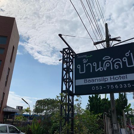 Baan Silp Hotel Чианг Рай Екстериор снимка