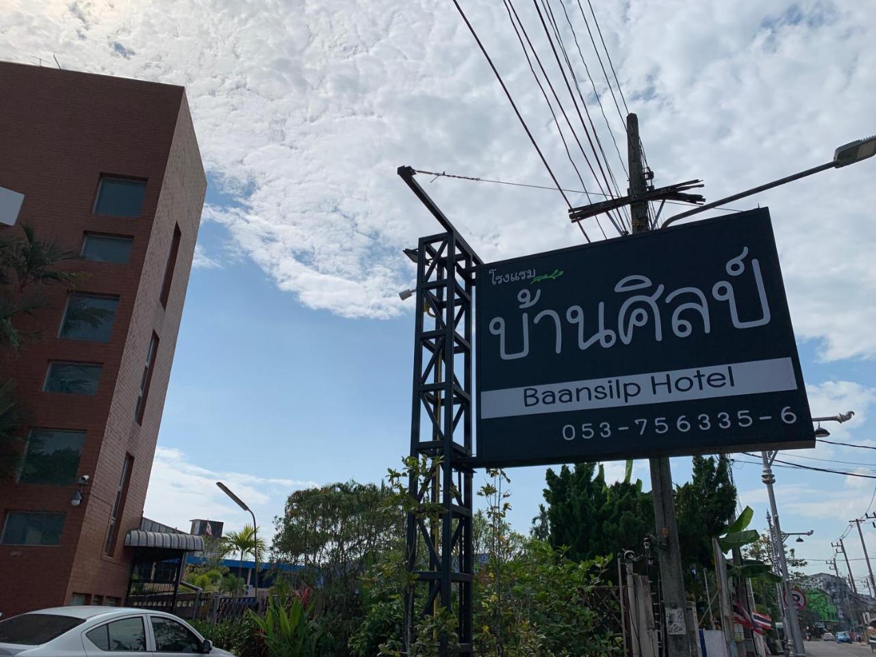 Baan Silp Hotel Чианг Рай Екстериор снимка